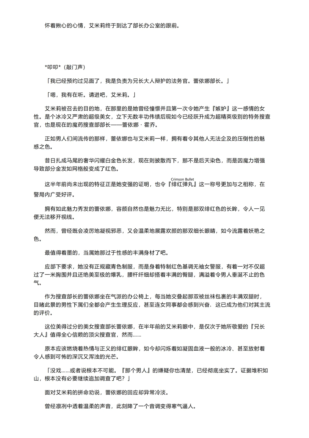 Mayaku Sousakan Reina After - Tokkyuu Houmu-kan Emilyー page 7 full