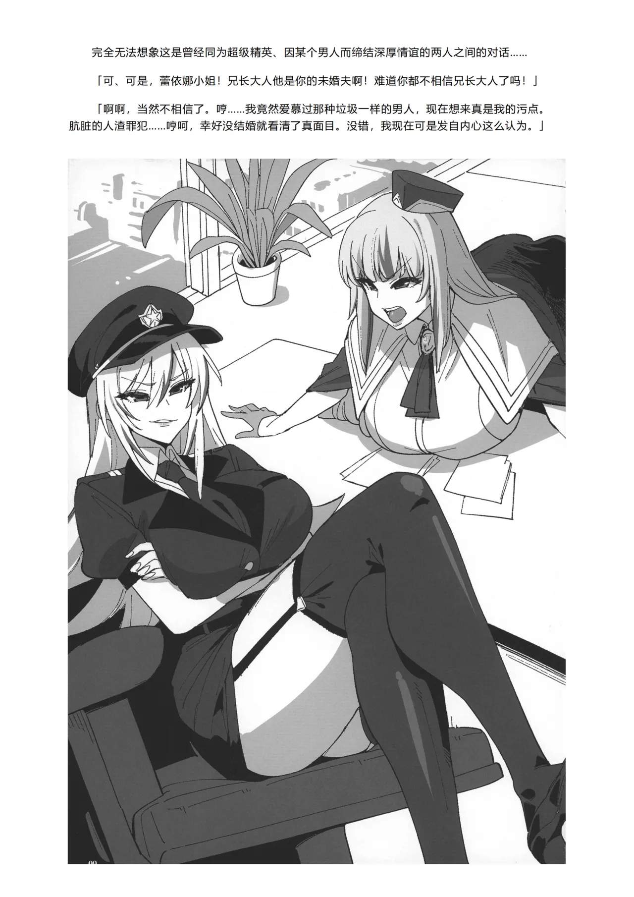 Mayaku Sousakan Reina After - Tokkyuu Houmu-kan Emilyー page 8 full