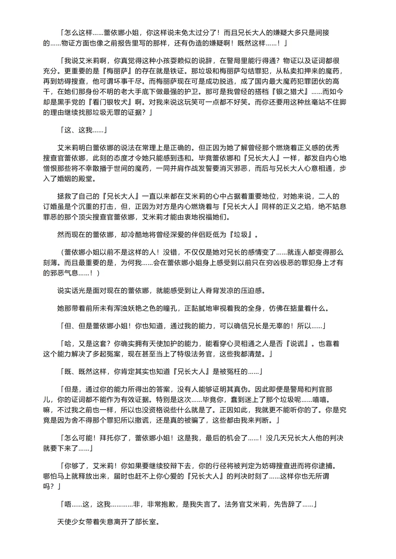 Mayaku Sousakan Reina After - Tokkyuu Houmu-kan Emilyー page 9 full