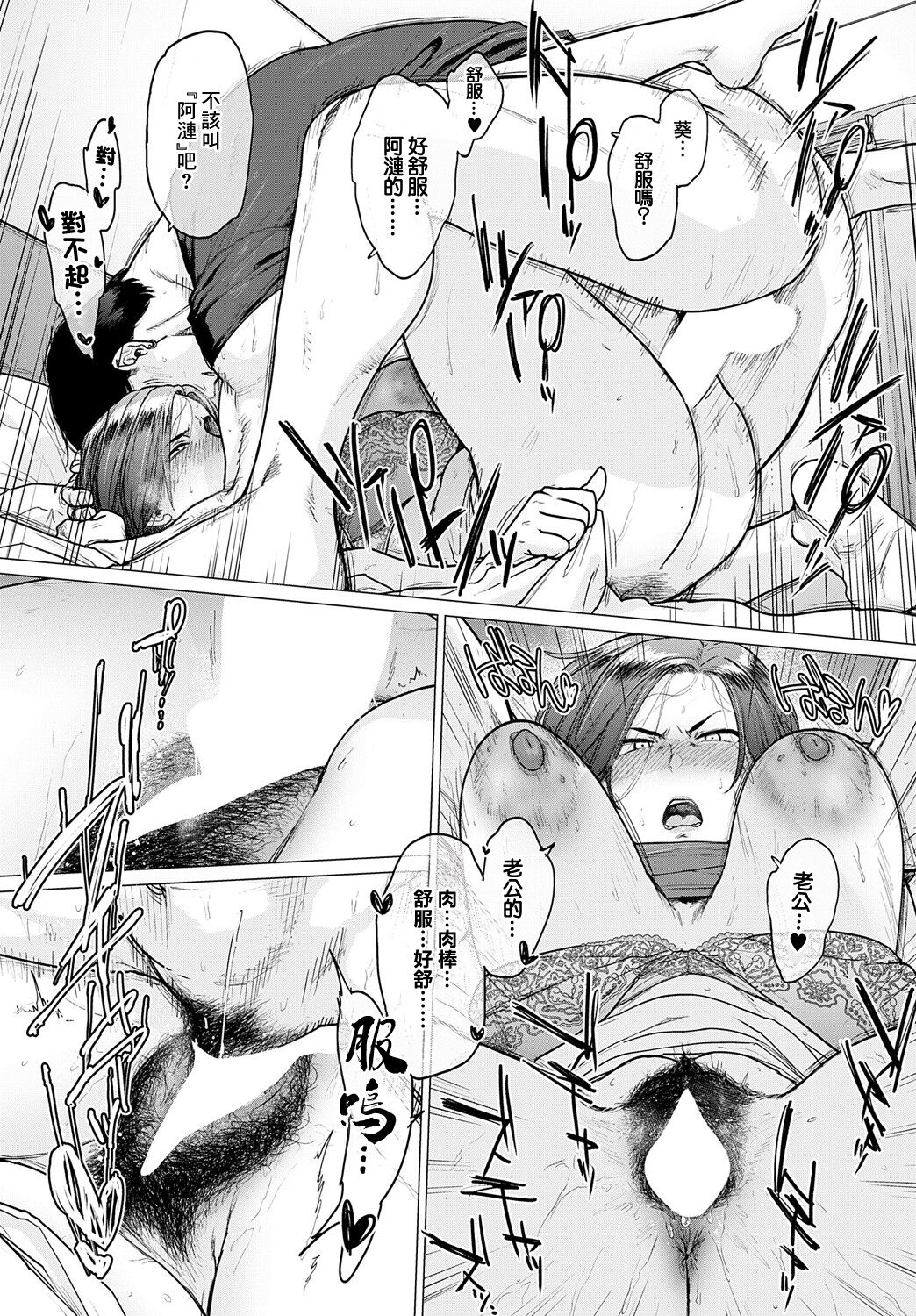 変わりはお母さん_二人でお留守番 page 9 full