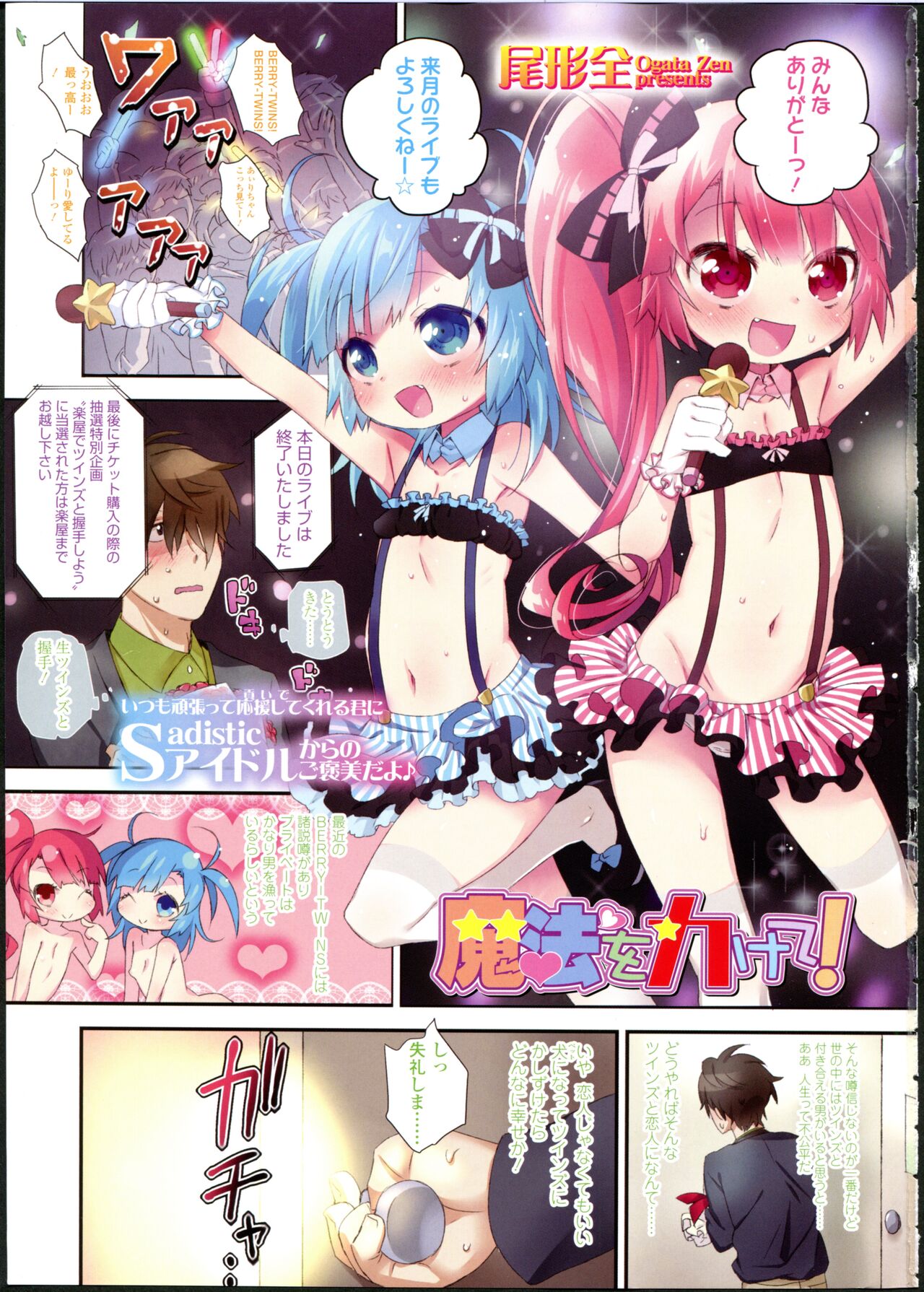 Mahou o Kakete! page 1 full