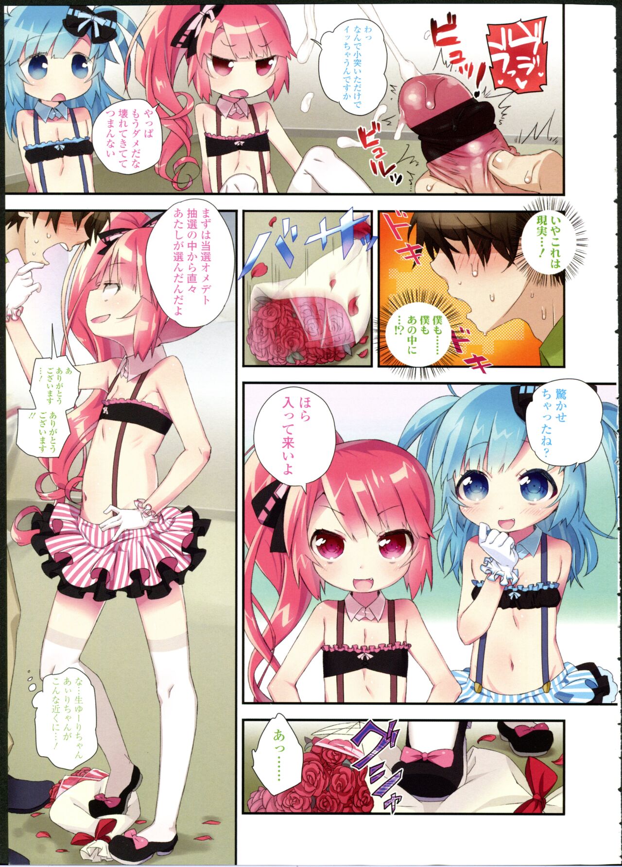 Mahou o Kakete! page 3 full