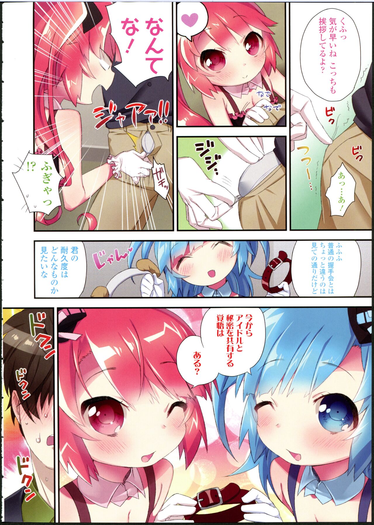 Mahou o Kakete! page 4 full
