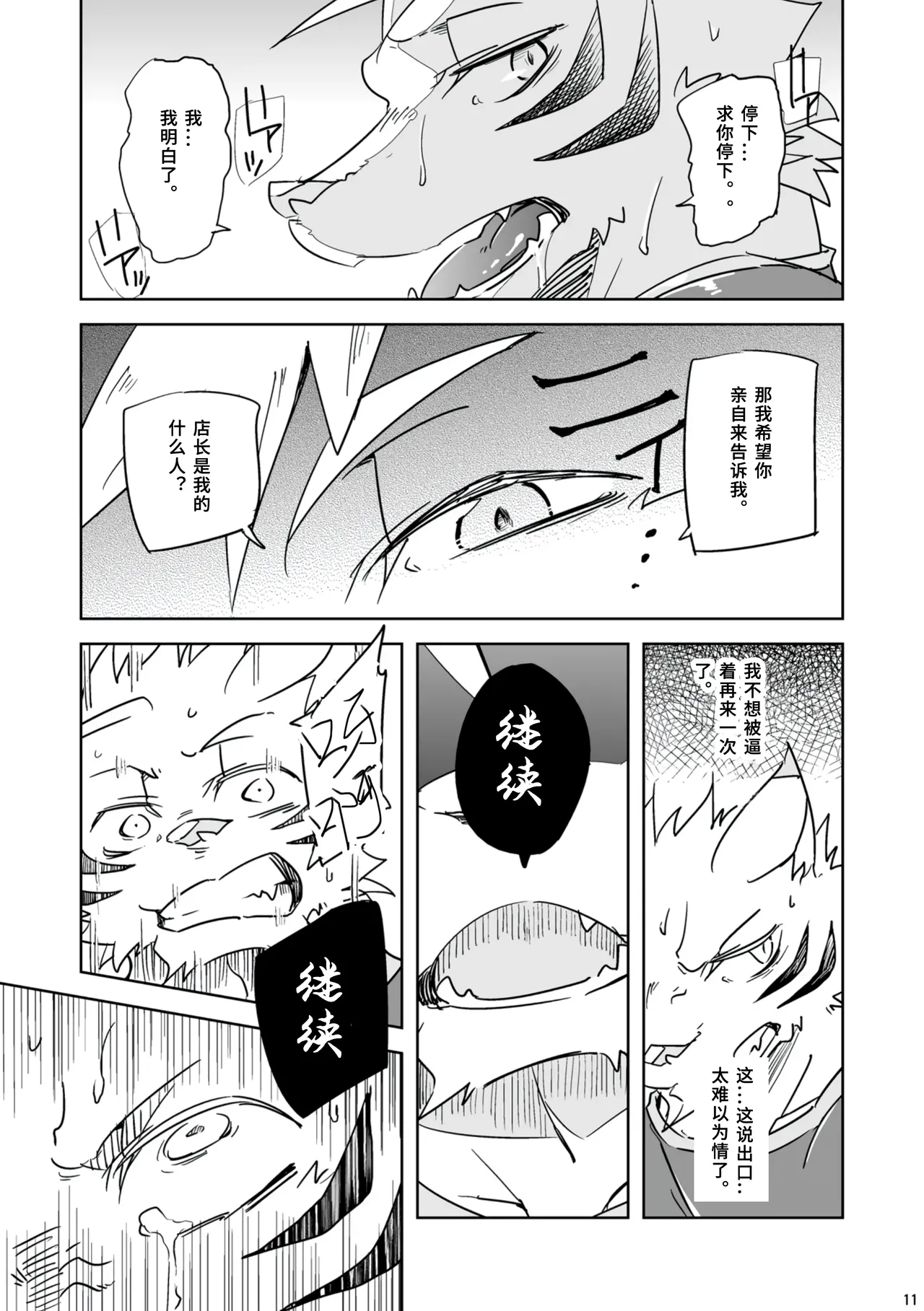 Inu no Shitsukekata 3 （Chinese） page 10 full