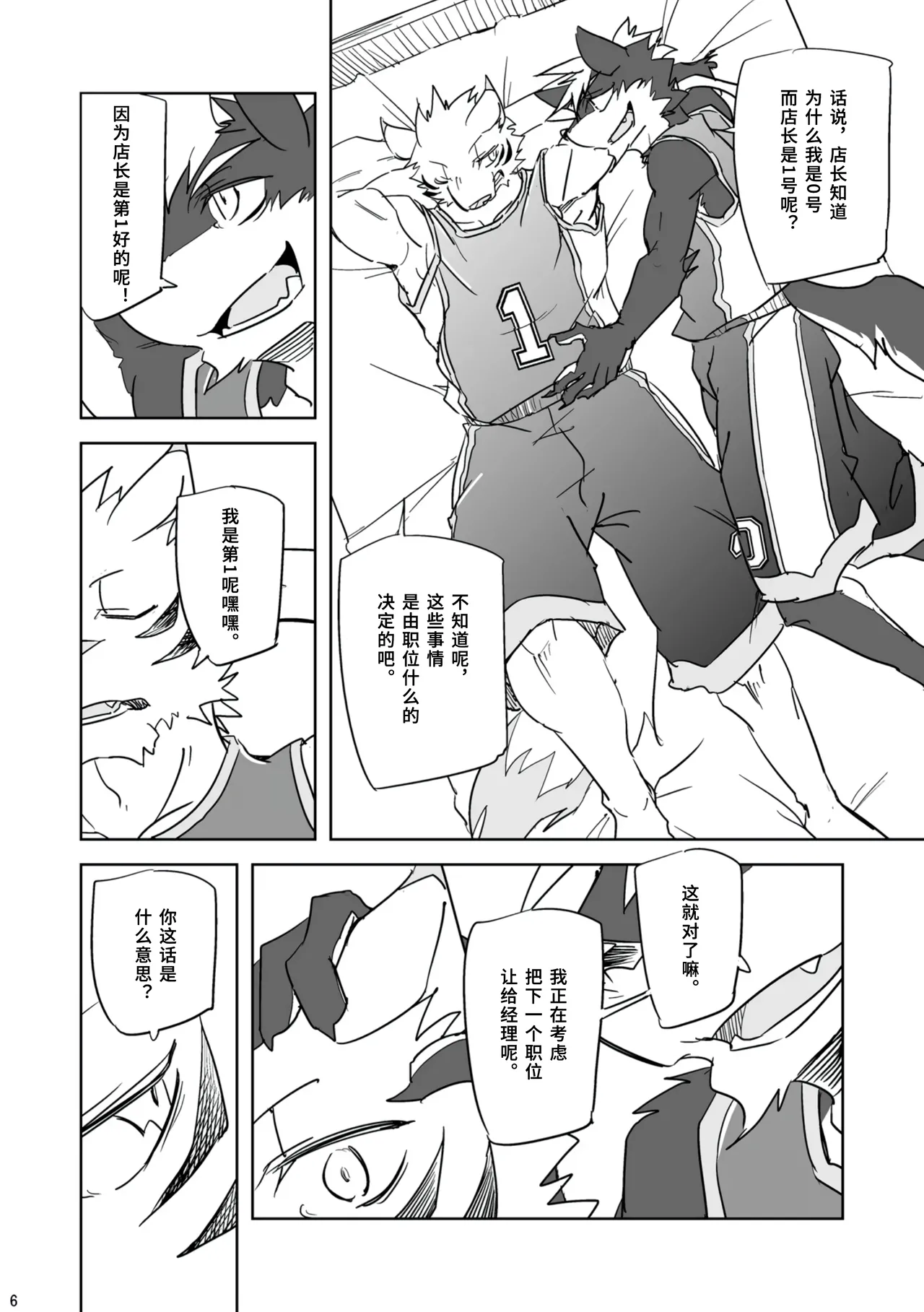 Inu no Shitsukekata 3 （Chinese） page 5 full