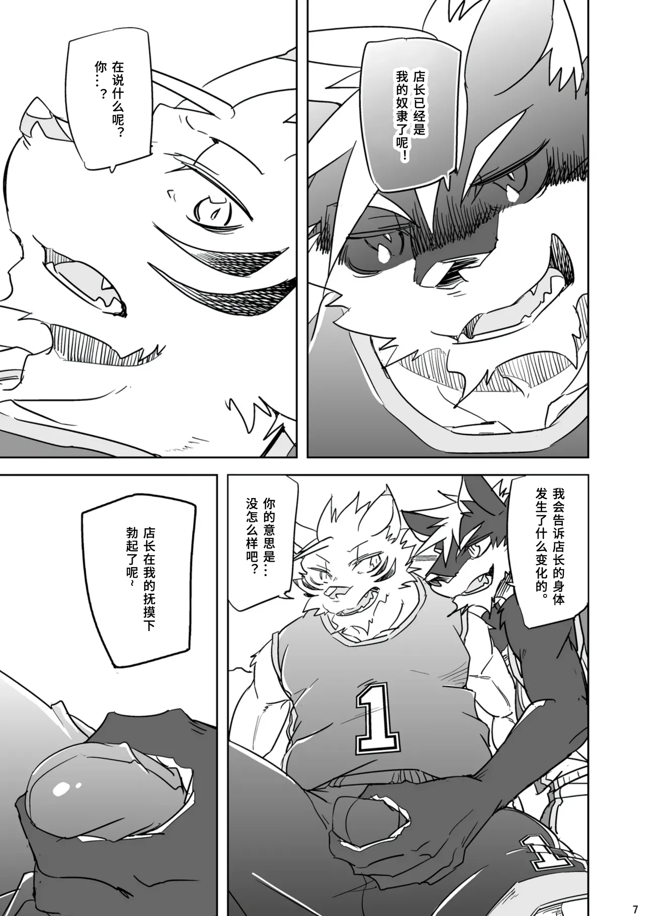 Inu no Shitsukekata 3 （Chinese） page 6 full