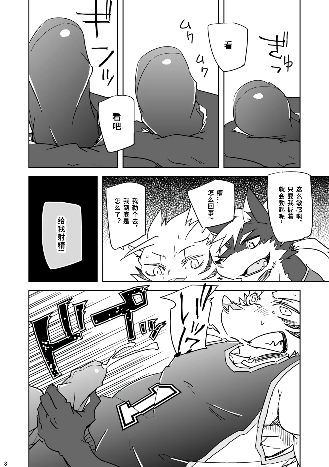 Inu no Shitsukekata 3 （Chinese） page 7 full