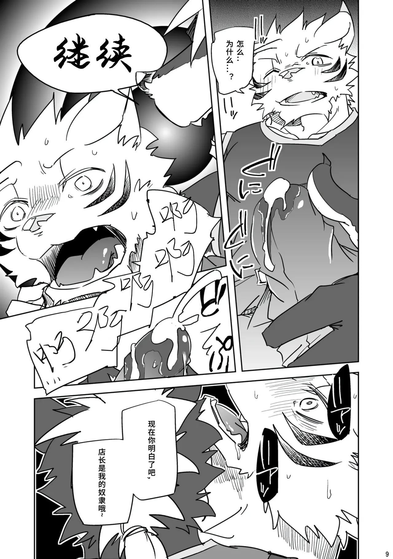 Inu no Shitsukekata 3 （Chinese） page 8 full