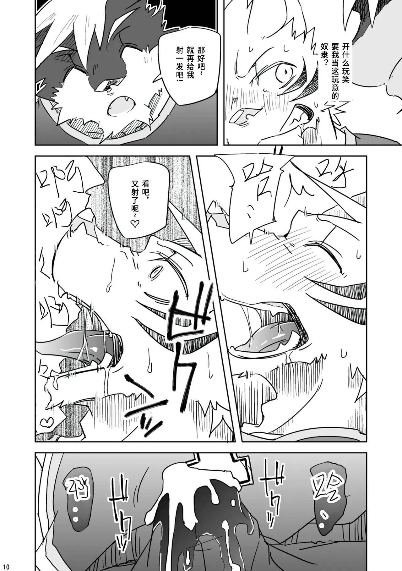 Inu no Shitsukekata 3 （Chinese） page 9 full