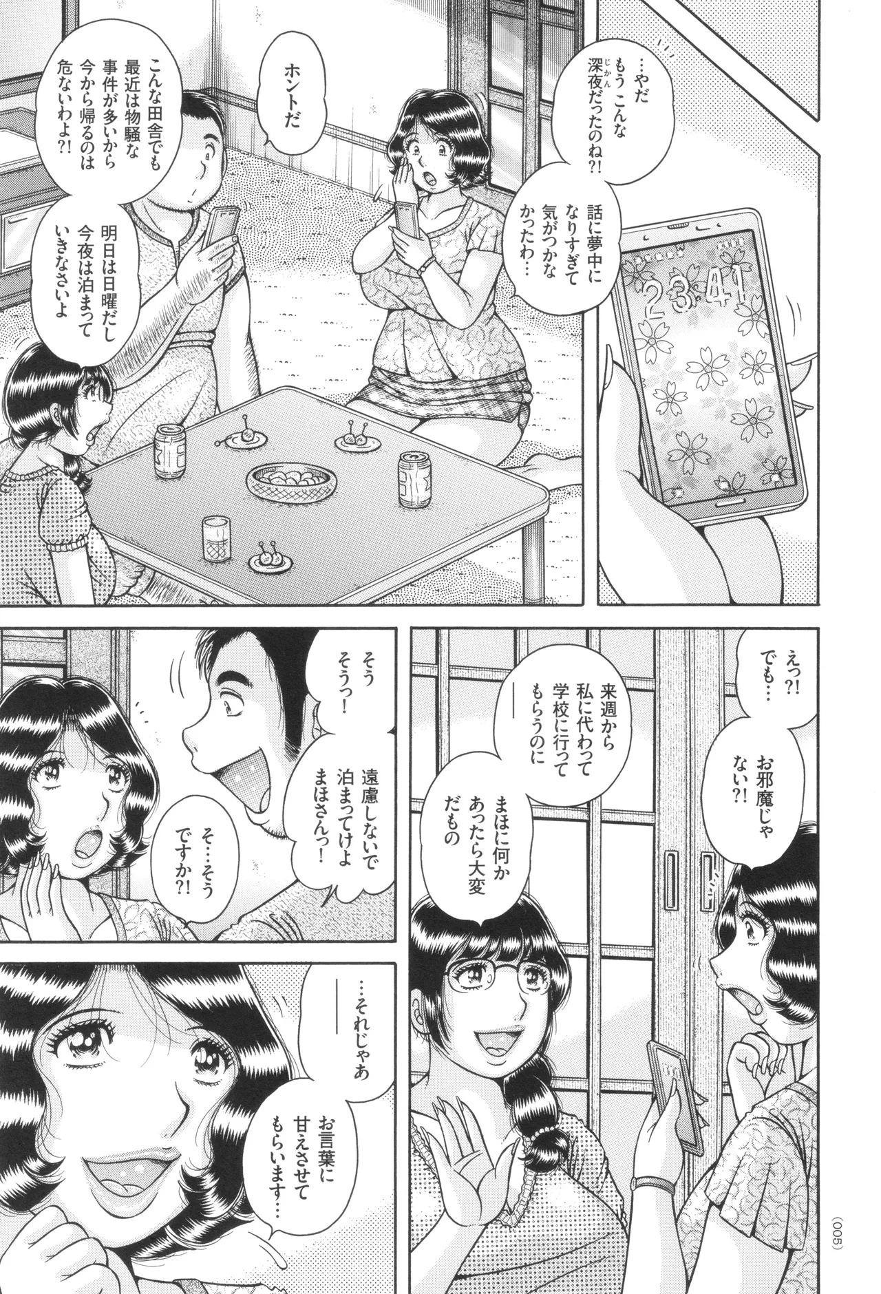 Kindan Onna Kyoushi Okumura Mahou 33-sai page 6 full