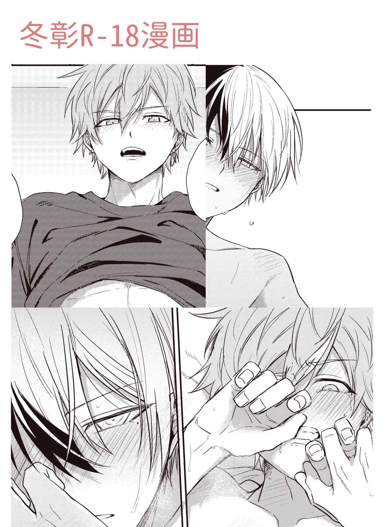 冬彰漫画 page 1 full