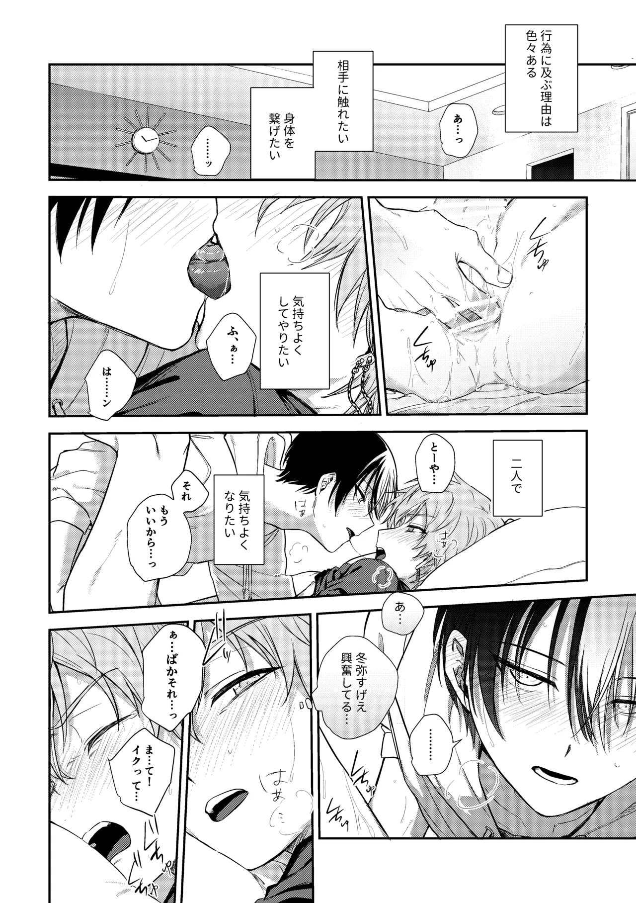 冬彰漫画 page 2 full