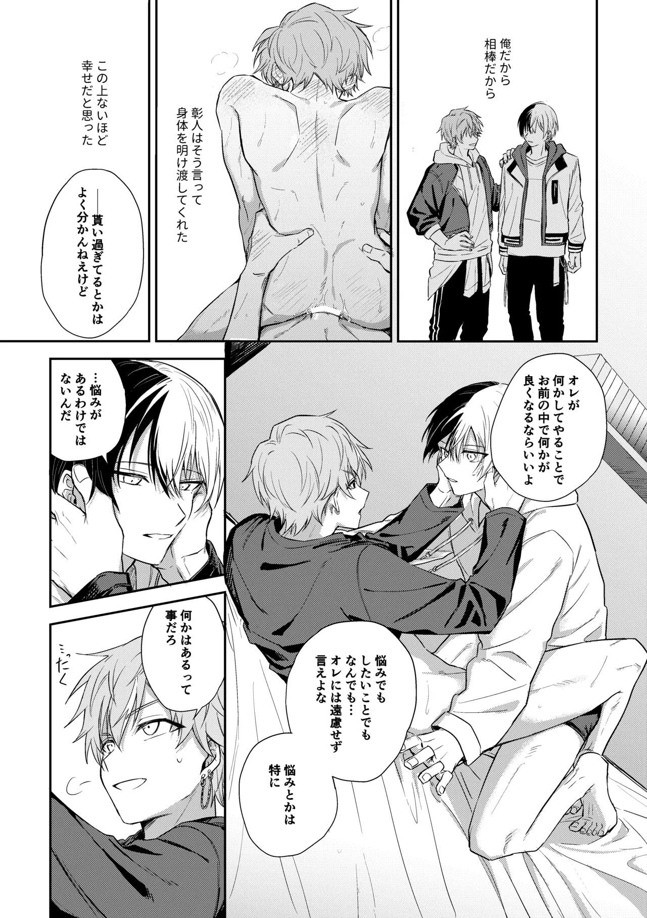 冬彰漫画 page 9 full
