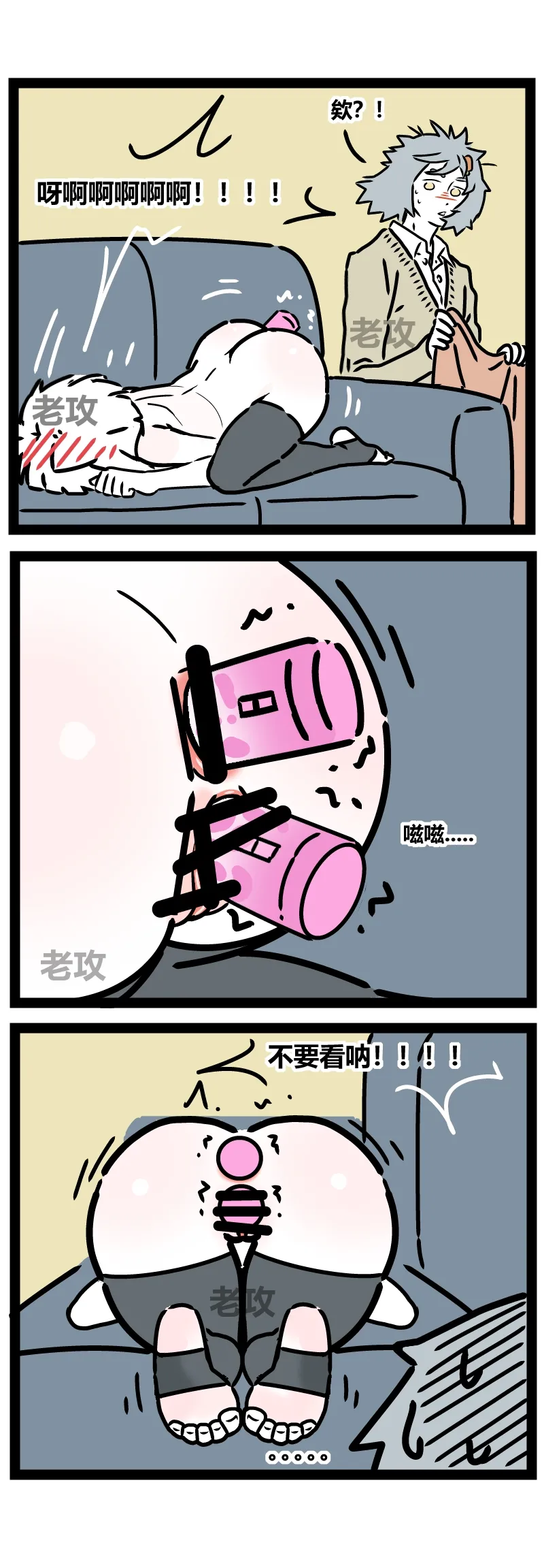 【老攻】非人哉同人 page 3 full