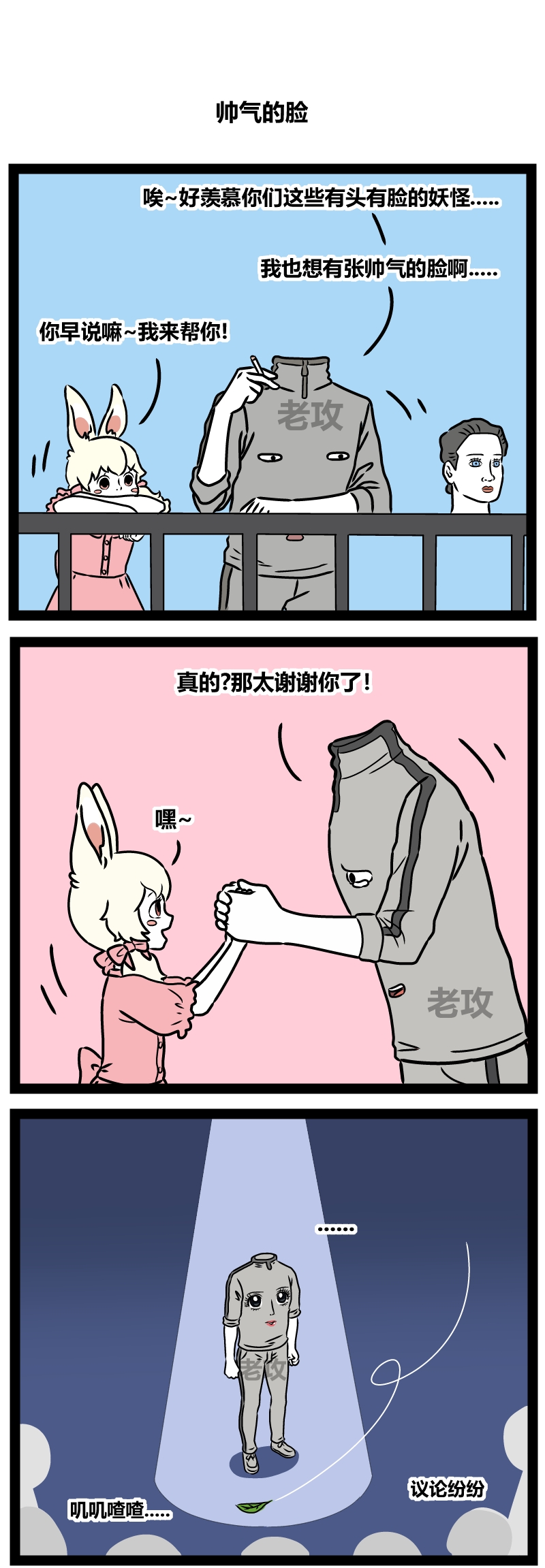 【老攻】非人哉同人 page 6 full