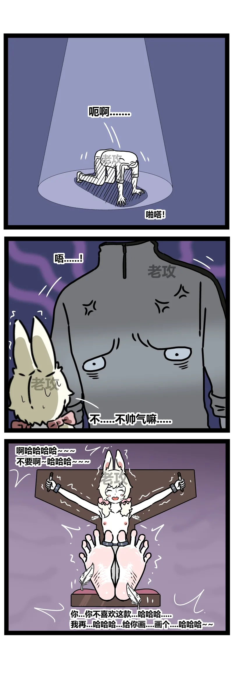 【老攻】非人哉同人 page 7 full