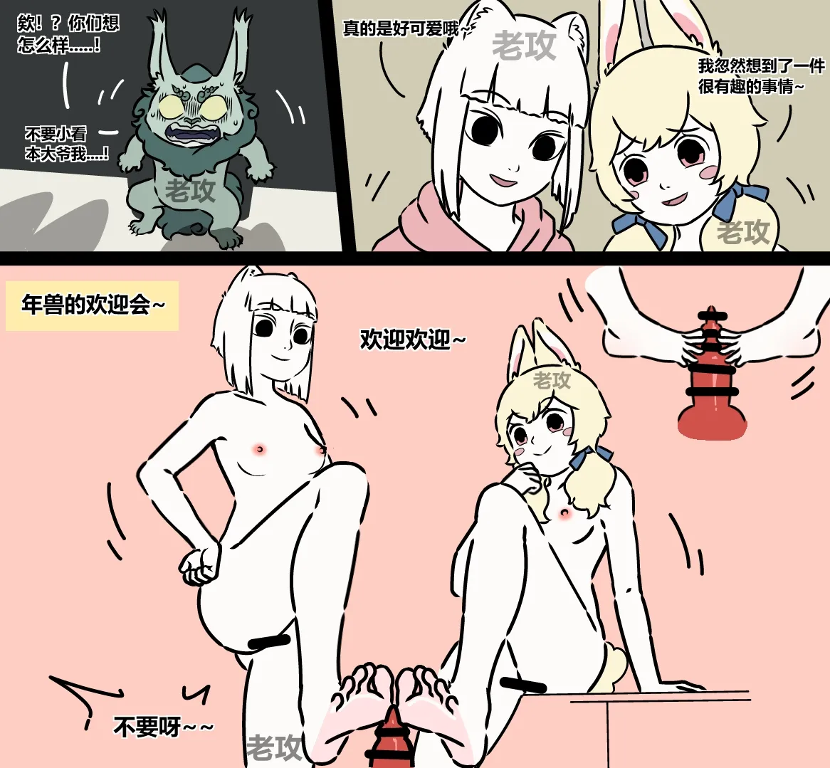 【老攻】非人哉同人 page 8 full