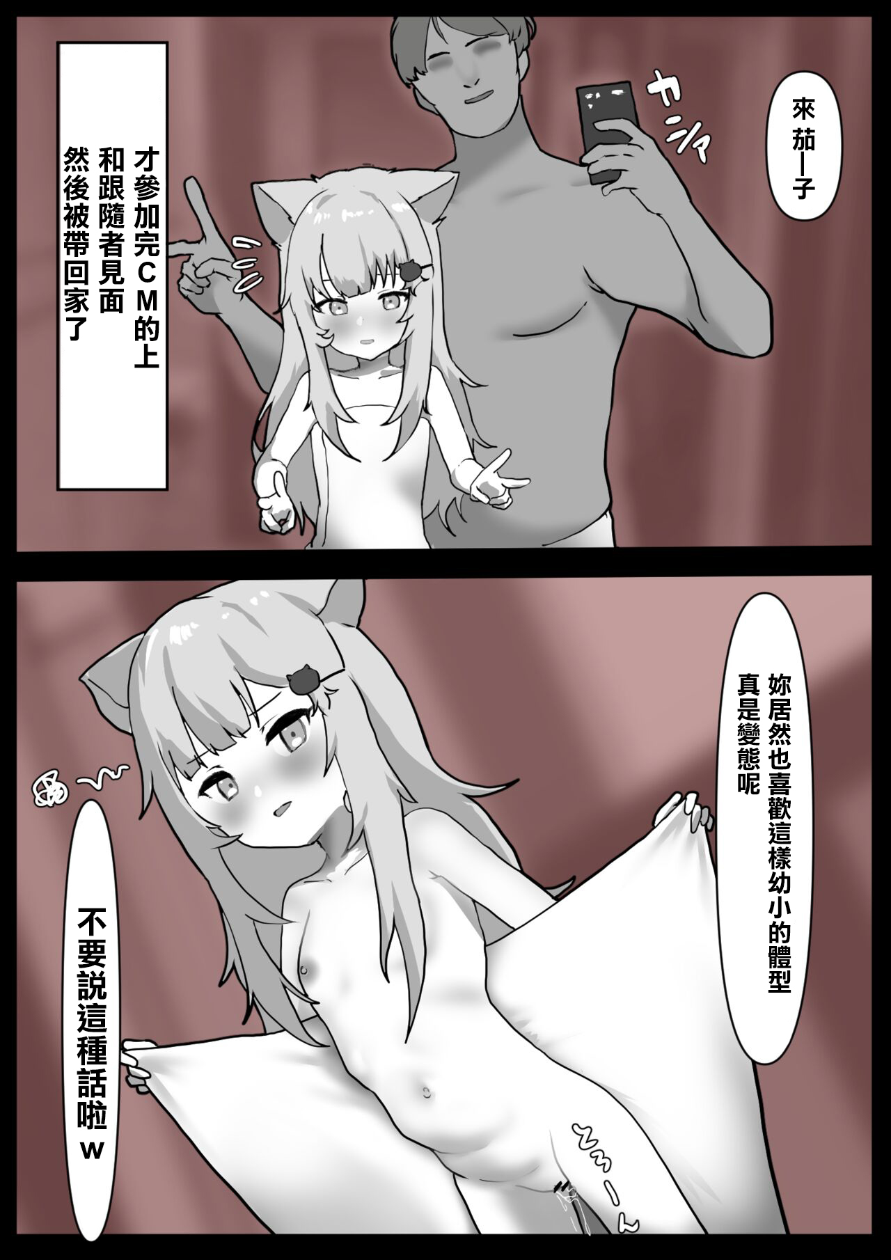 なちょ猫オフパコ記録 。 page 2 full