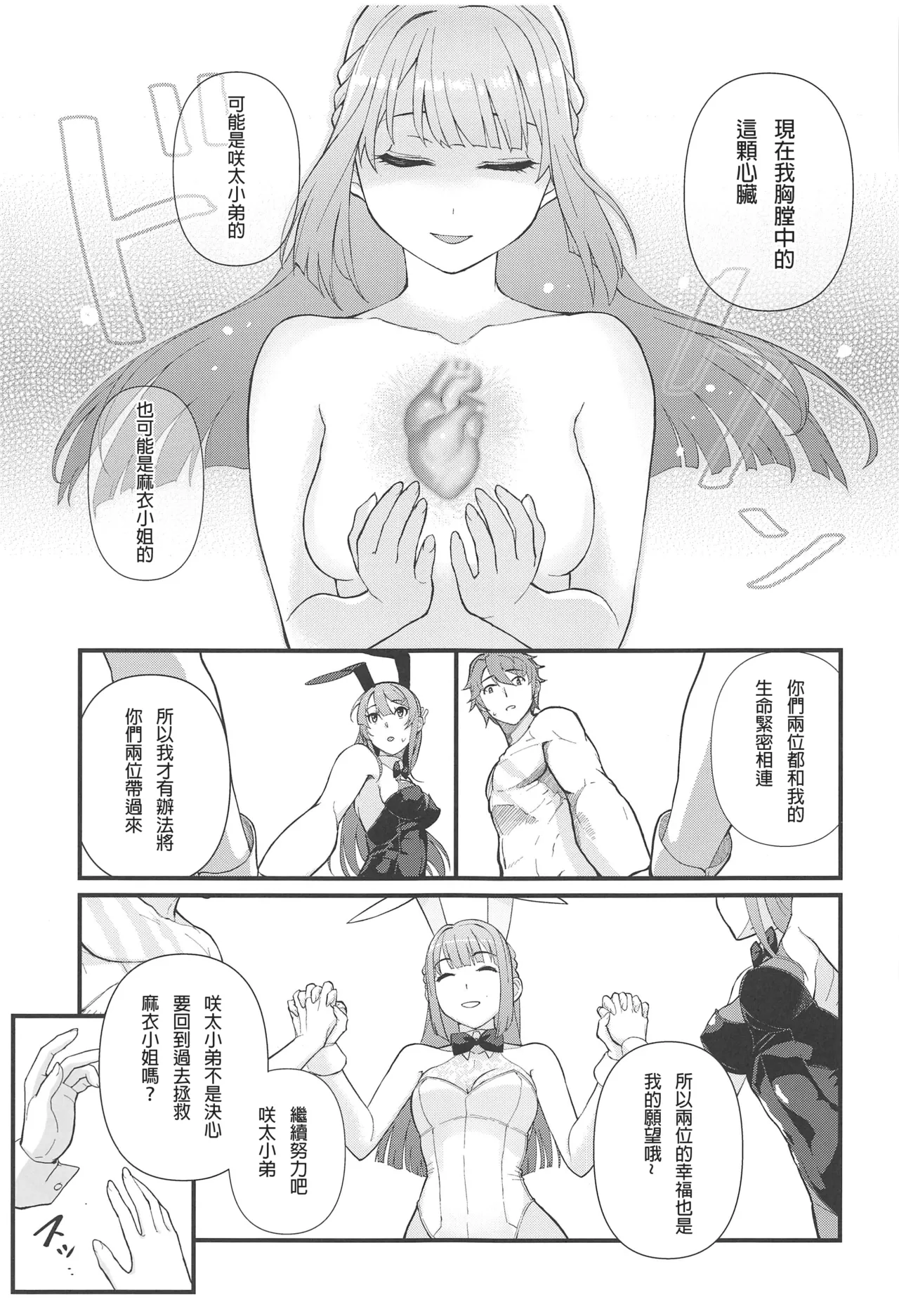 Lucid Dream page 9 full