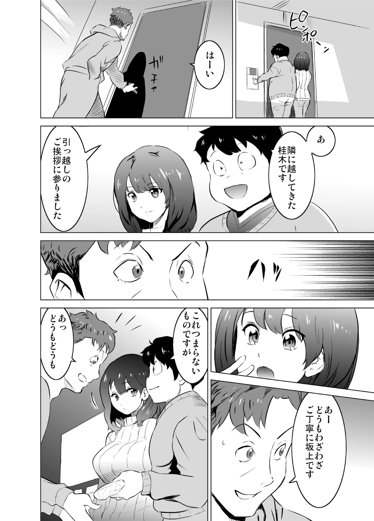 僕の妻が、隣人の元セフレだった page 10 full