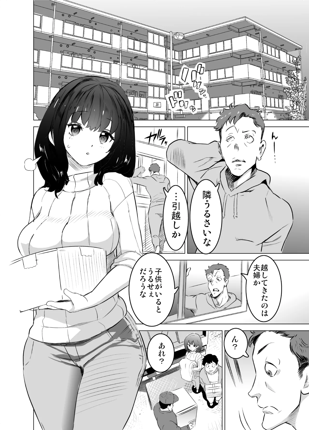 僕の妻が、隣人の元セフレだった page 3 full