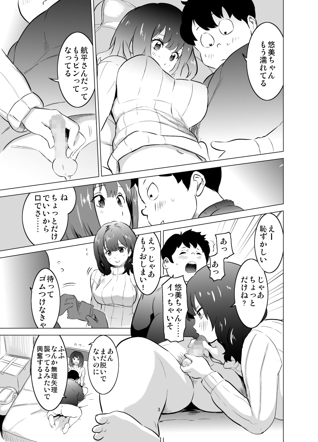 僕の妻が、隣人の元セフレだった page 5 full