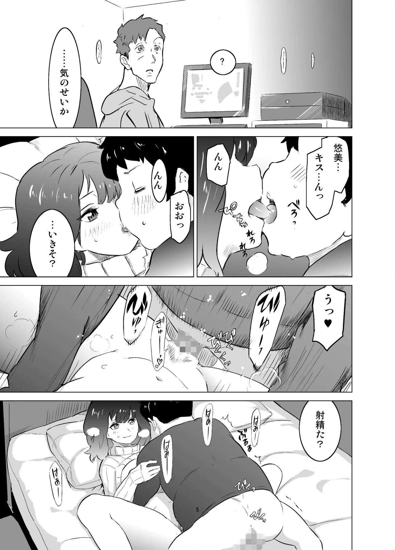 僕の妻が、隣人の元セフレだった page 7 full