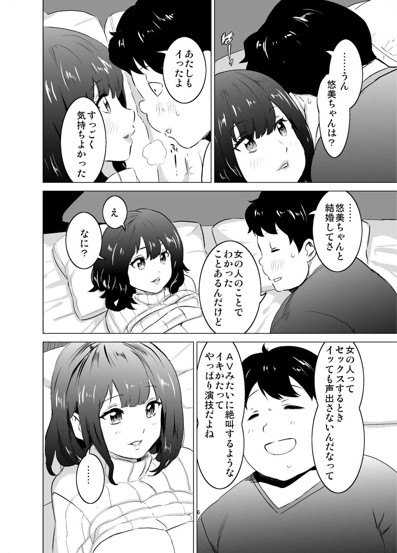 僕の妻が、隣人の元セフレだった page 8 full