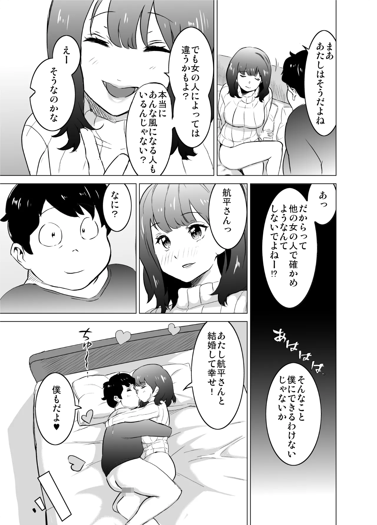 僕の妻が、隣人の元セフレだった page 9 full