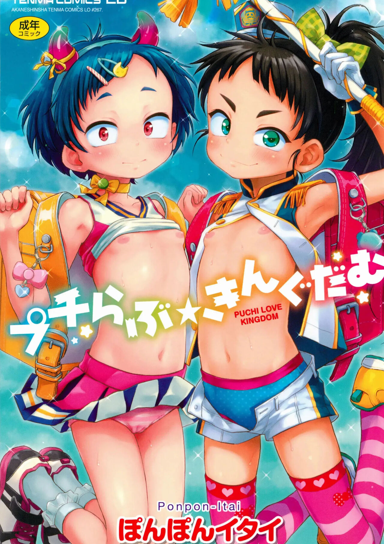 Puchi Love Kingdom page 1 full