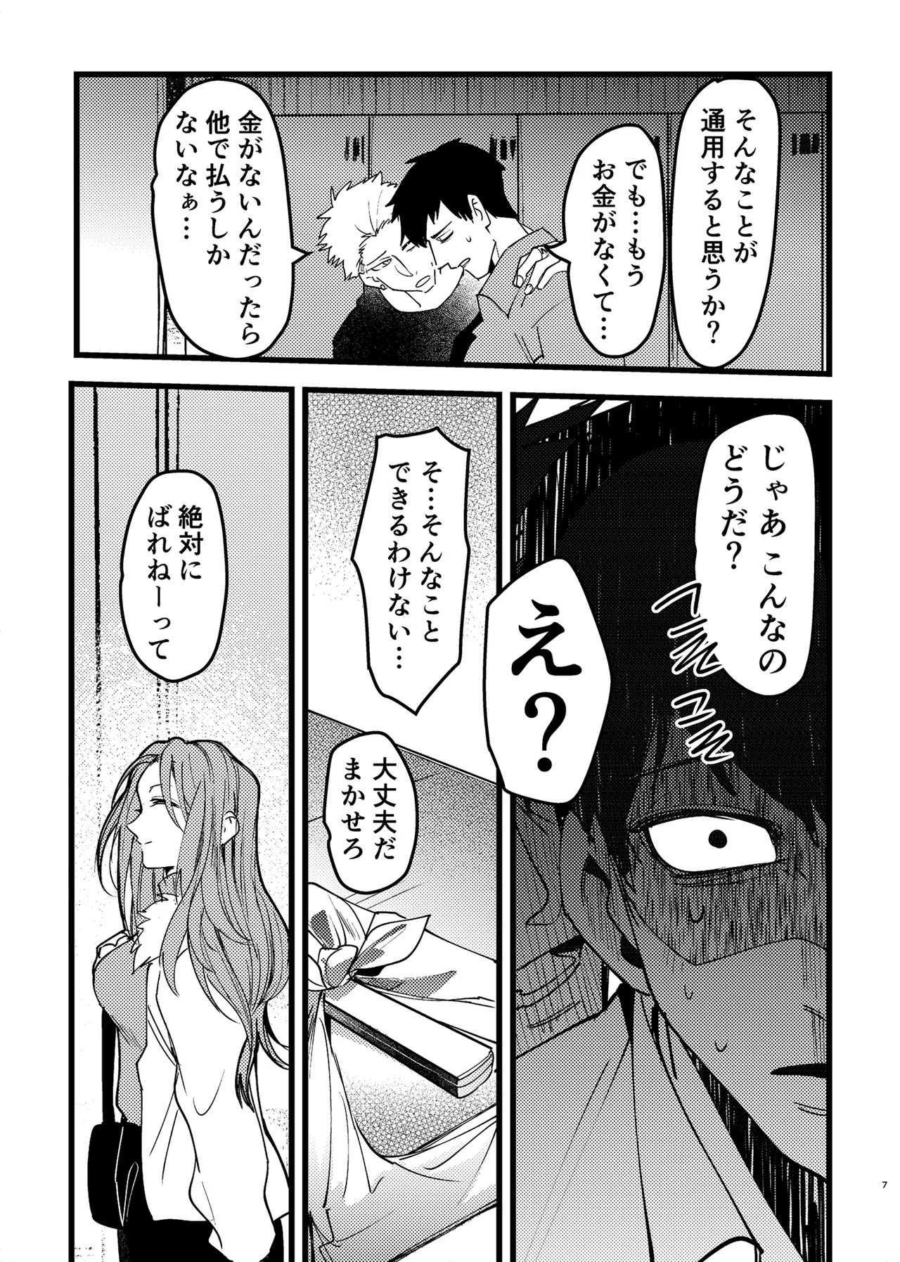 憧れ先輩がNTRされる本 page 7 full