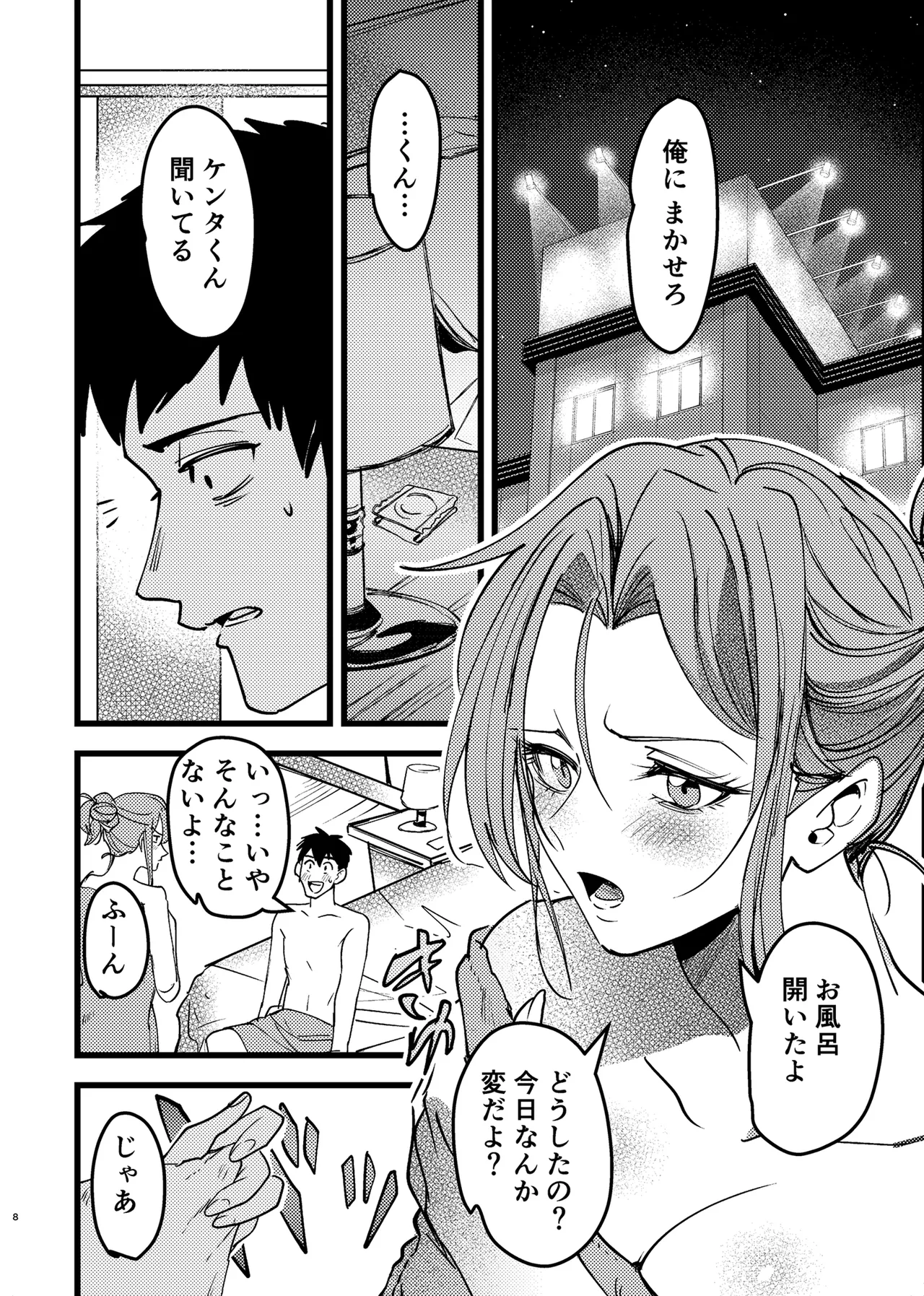 憧れ先輩がNTRされる本 page 8 full