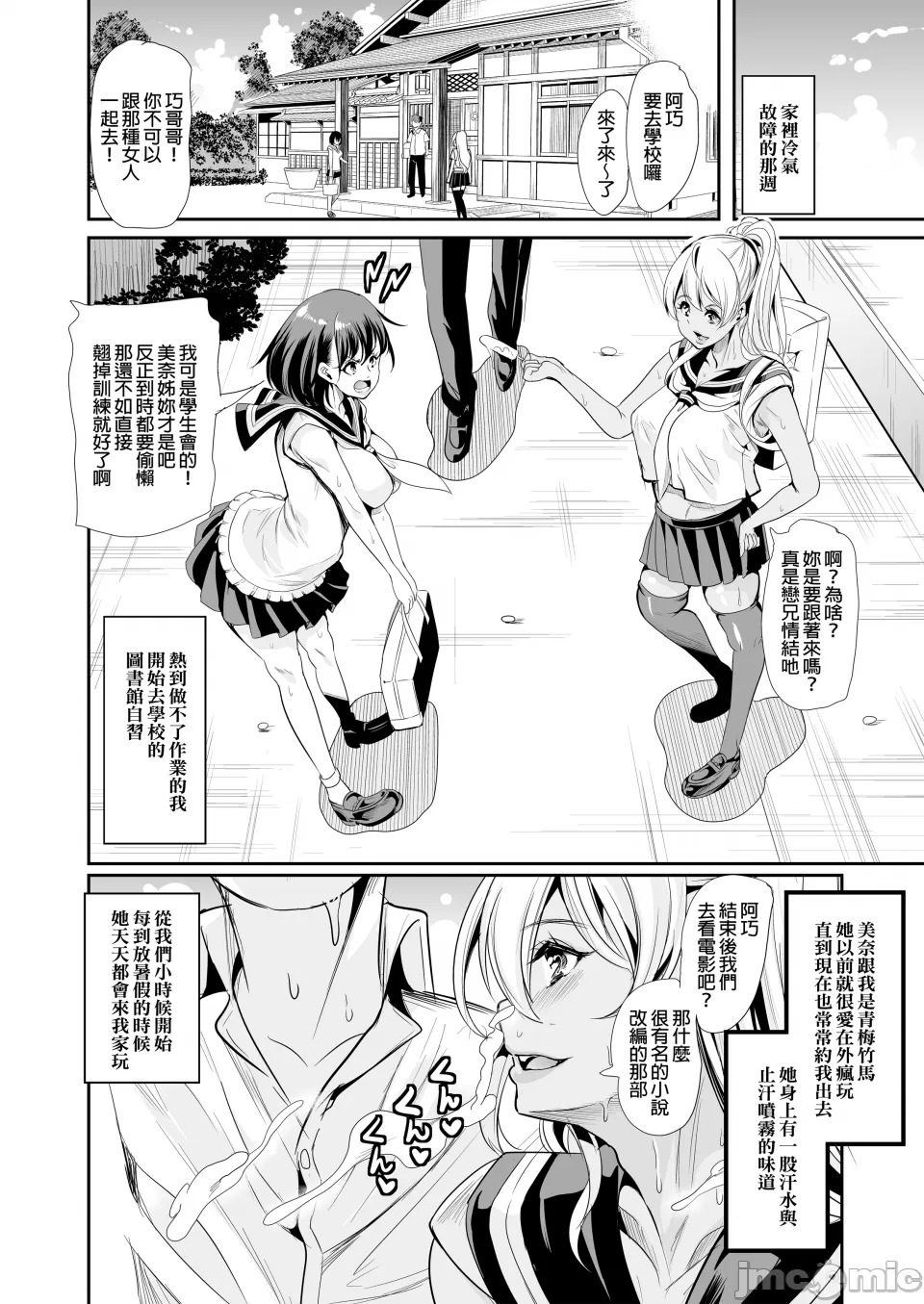 在後宮裡滿是她散發的芬芳  ハーレムは彼女の匂い page 6 full