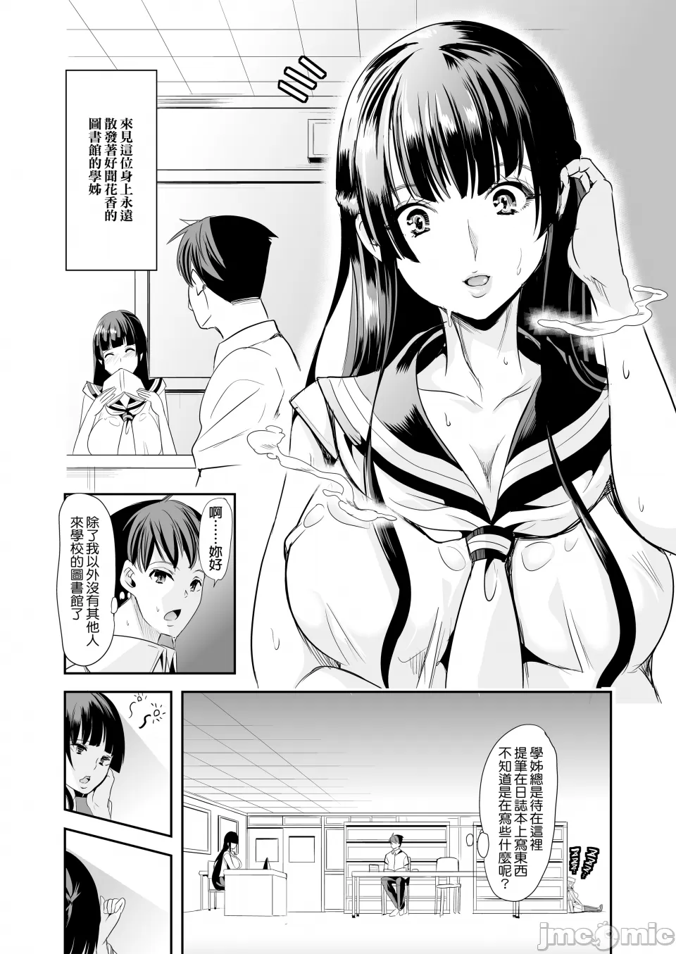 在後宮裡滿是她散發的芬芳  ハーレムは彼女の匂い page 8 full