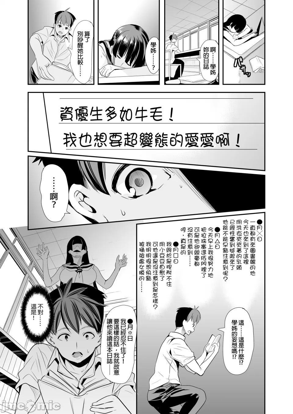 在後宮裡滿是她散發的芬芳  ハーレムは彼女の匂い page 9 full