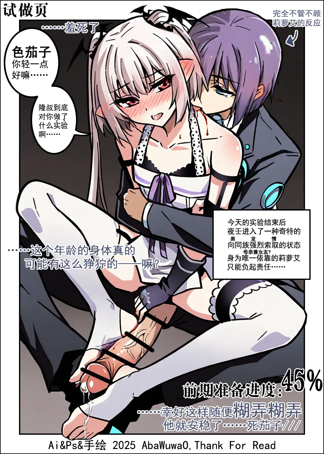 欲愿回幕篇 Epsido α 血承子夜 page 5 full