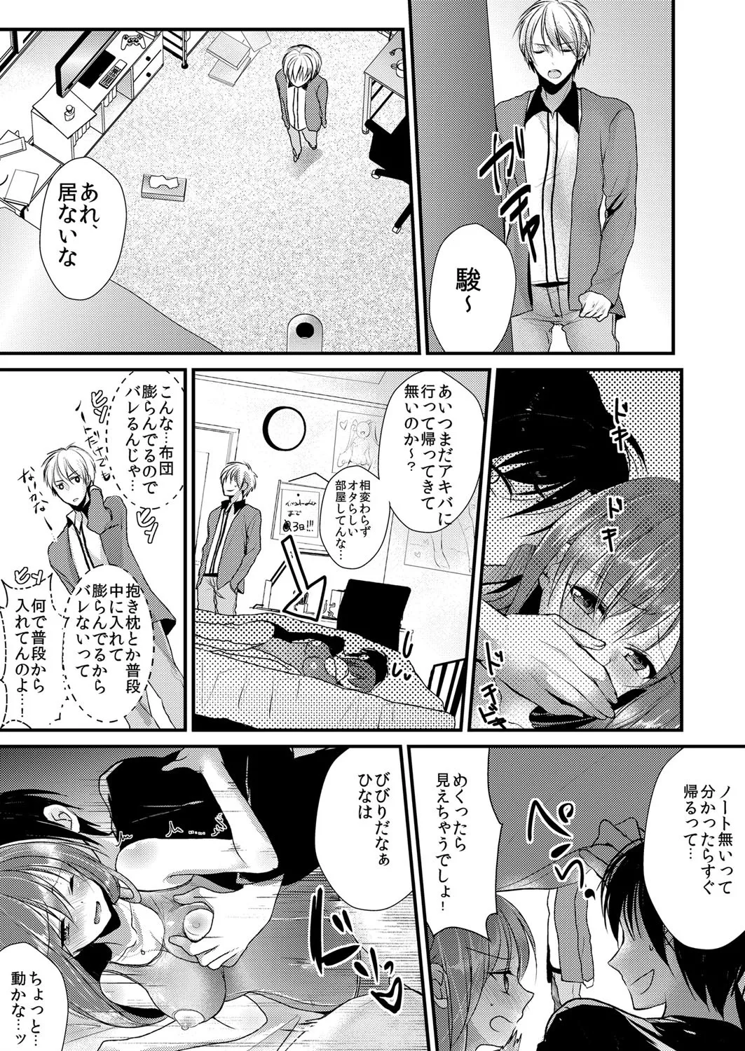 妹は抱きまくら page 10 full