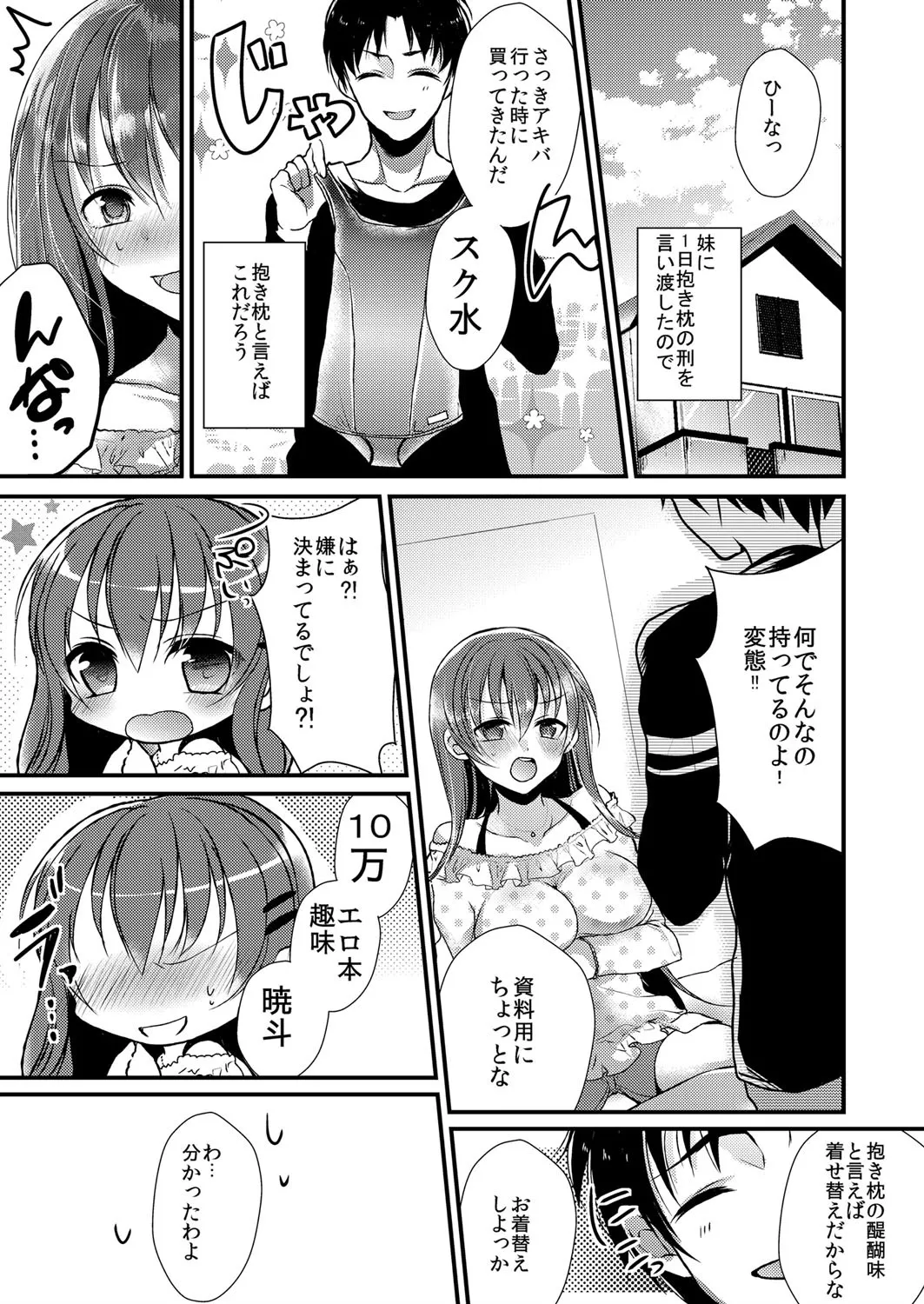 妹は抱きまくら page 2 full