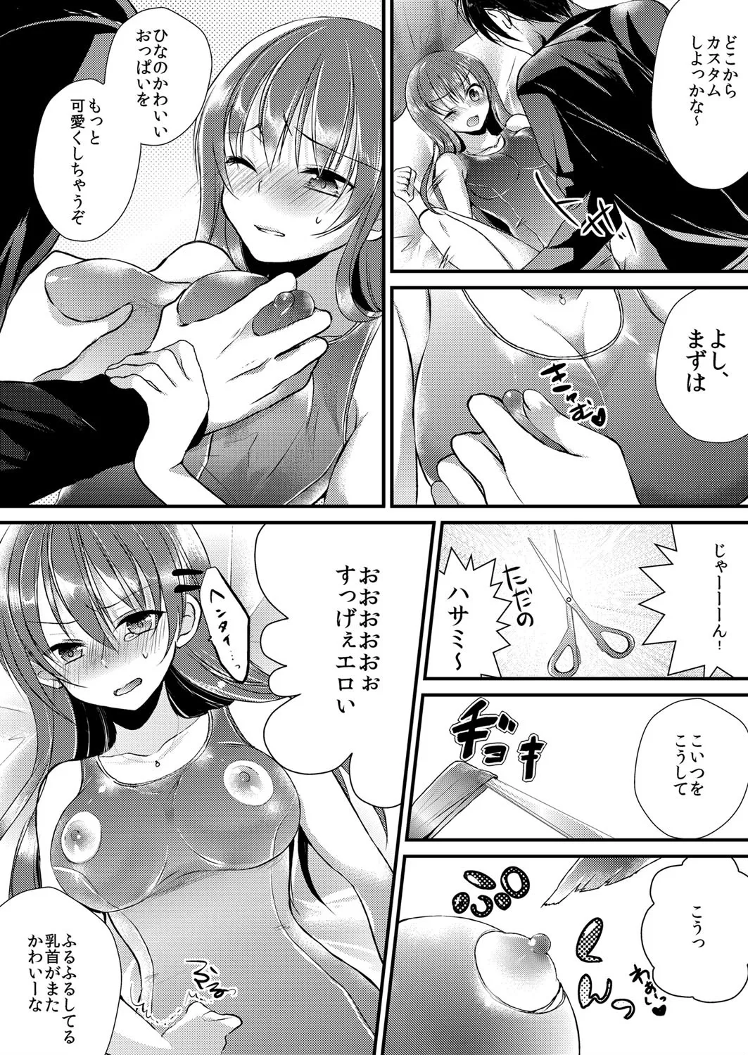 妹は抱きまくら page 4 full