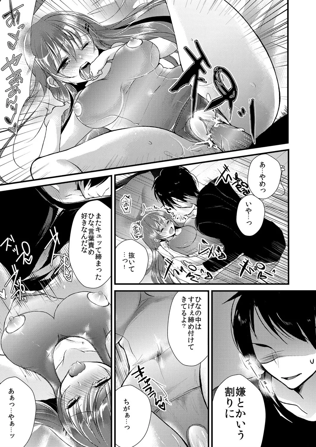 妹は抱きまくら page 8 full