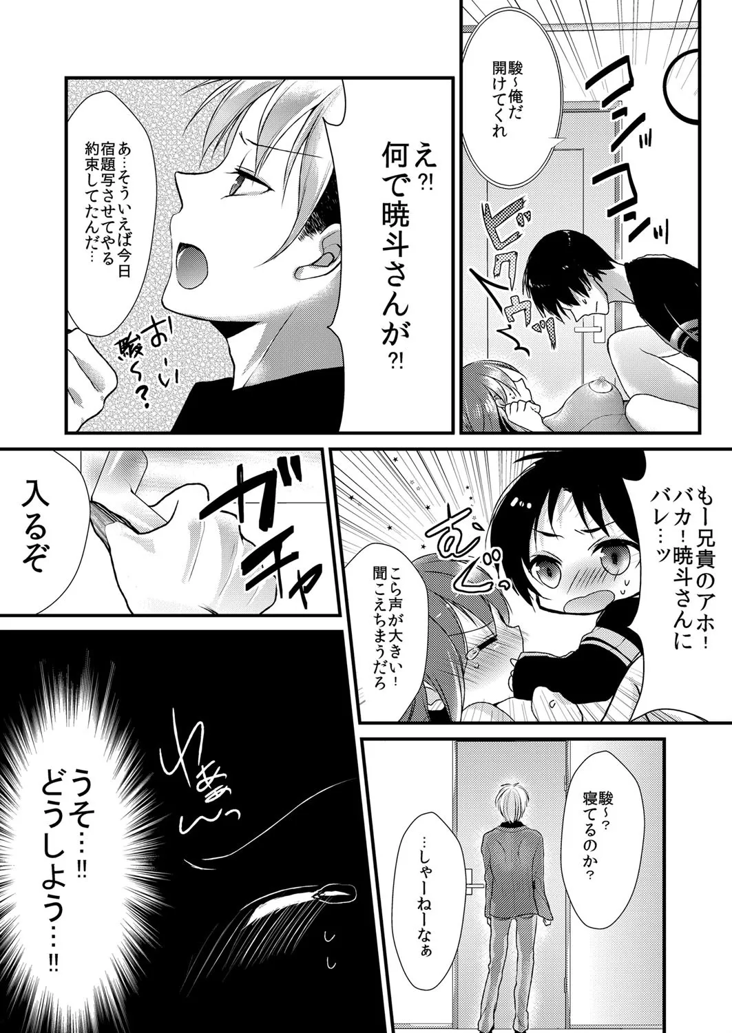 妹は抱きまくら page 9 full