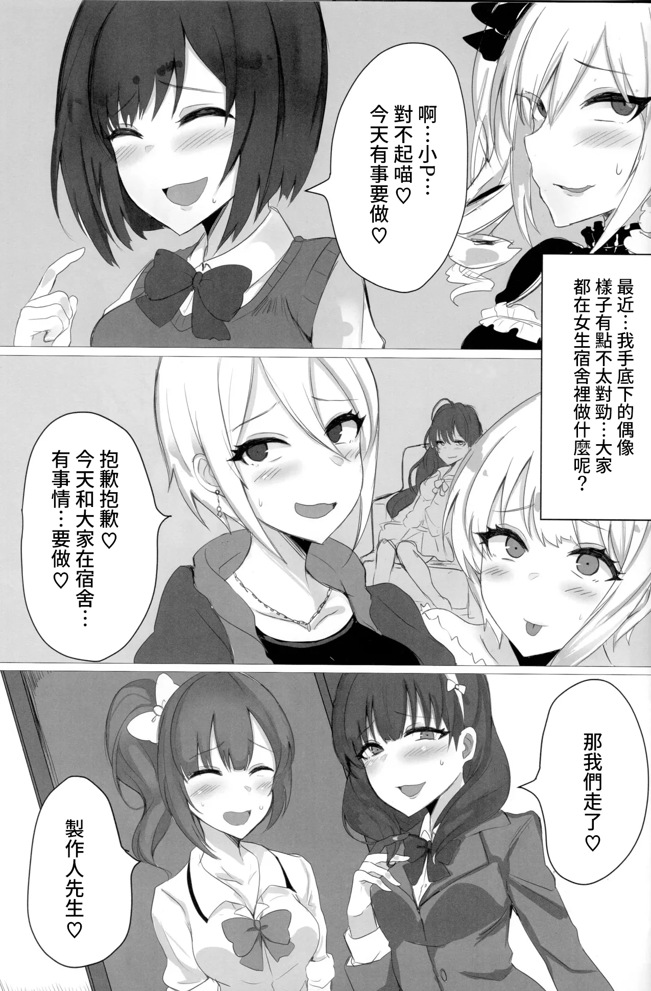 Idol no Joshiryou ga Yaribeya na Wake Nai daro... page 2 full