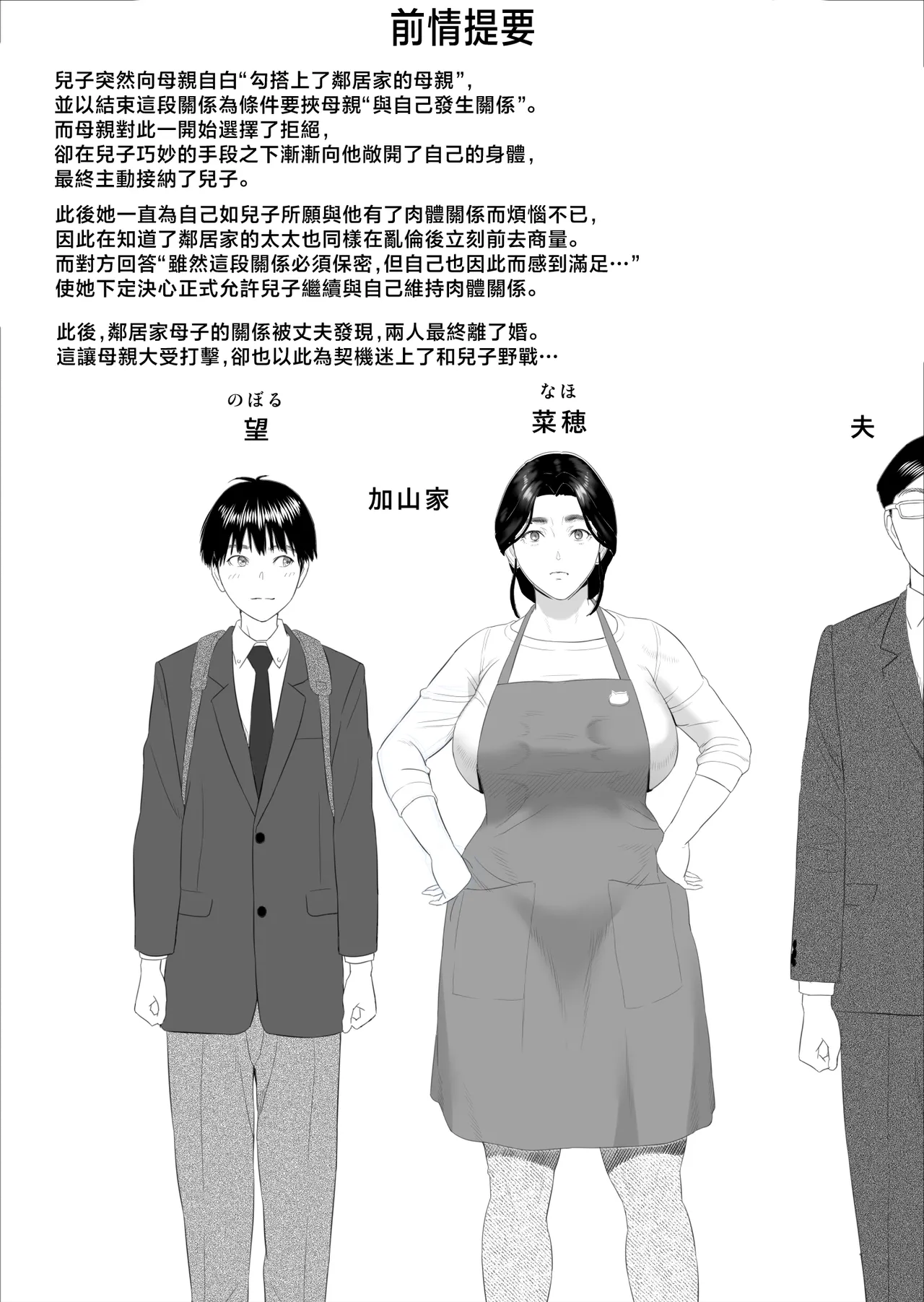 Boku ga Okaa-san to Konna Koto ni Nacchau Hanashi 10 Onsen Hen page 2 full