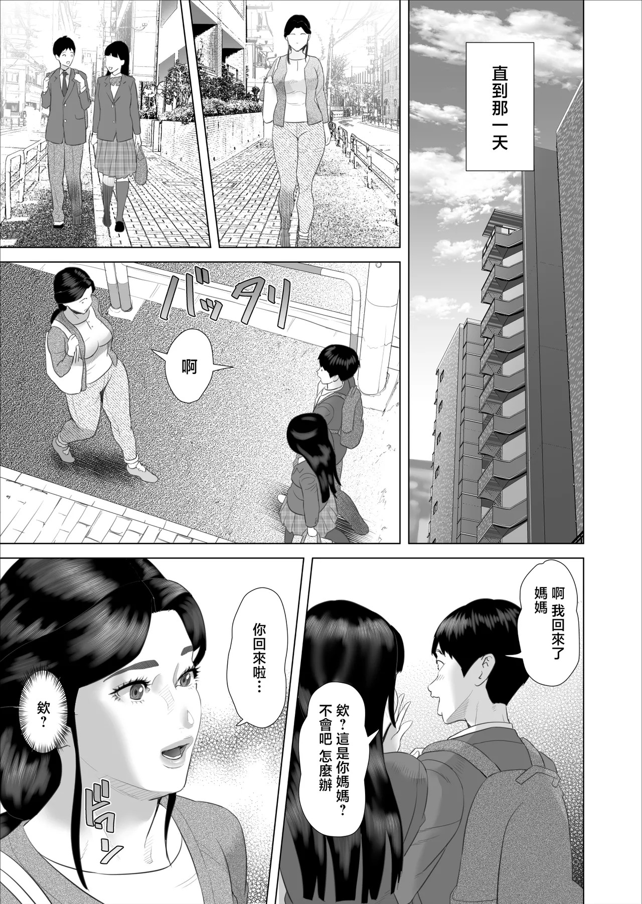 Boku ga Okaa-san to Konna Koto ni Nacchau Hanashi 10 Onsen Hen page 7 full
