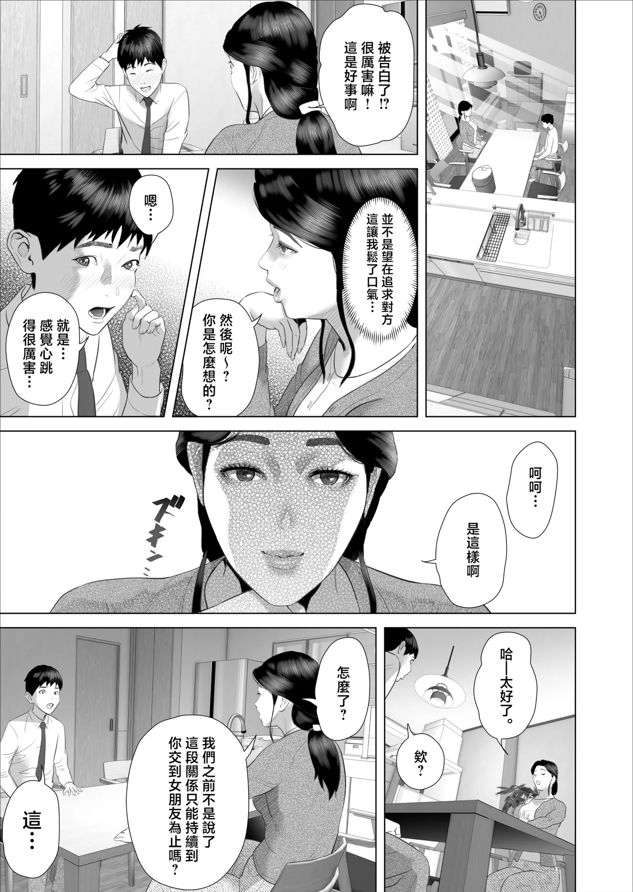 Boku ga Okaa-san to Konna Koto ni Nacchau Hanashi 10 Onsen Hen page 9 full