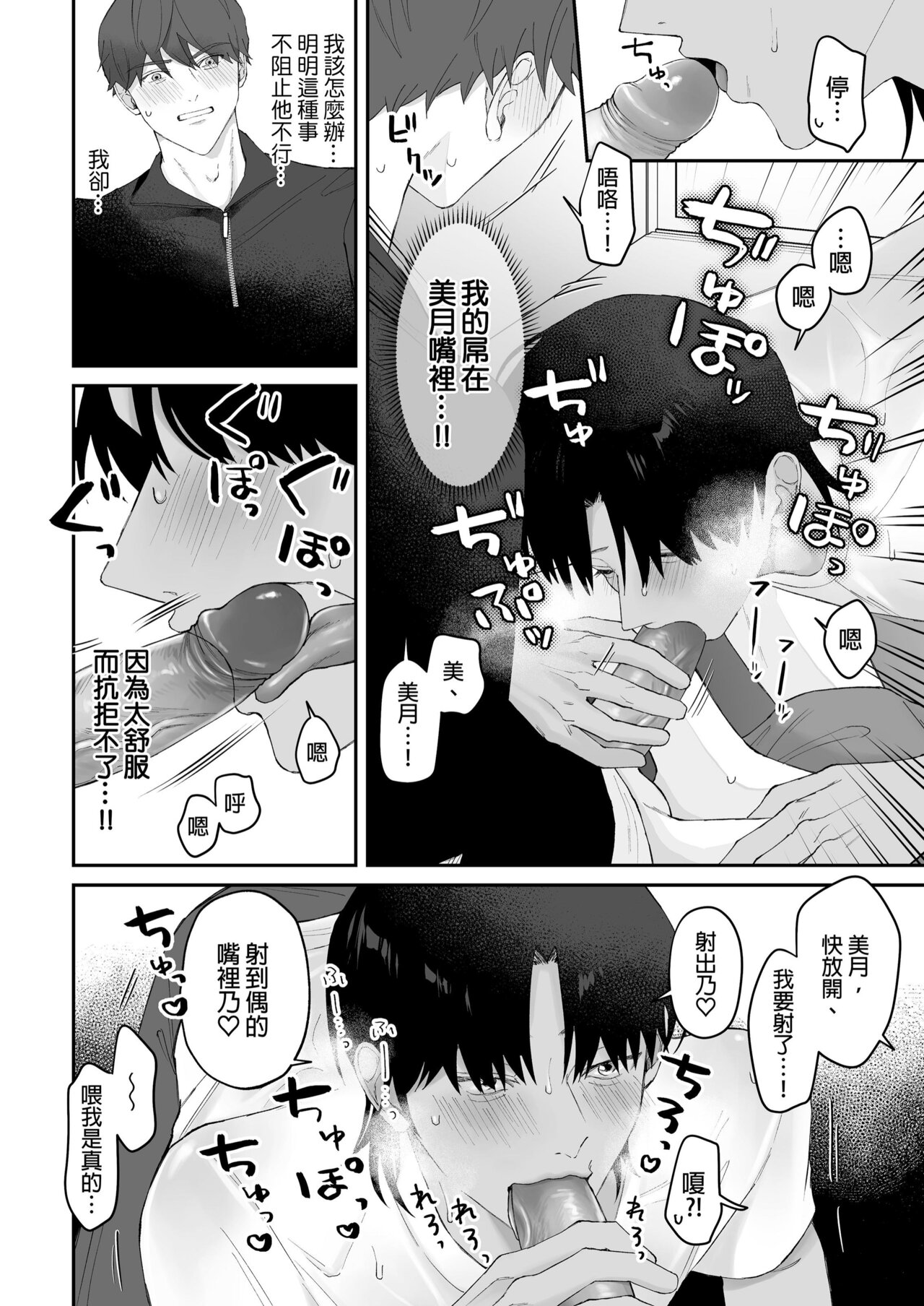 Natsu, Inaka, Asedaku Sex.｜ 夏日、鄉下、大汗淋漓的性愛. page 10 full