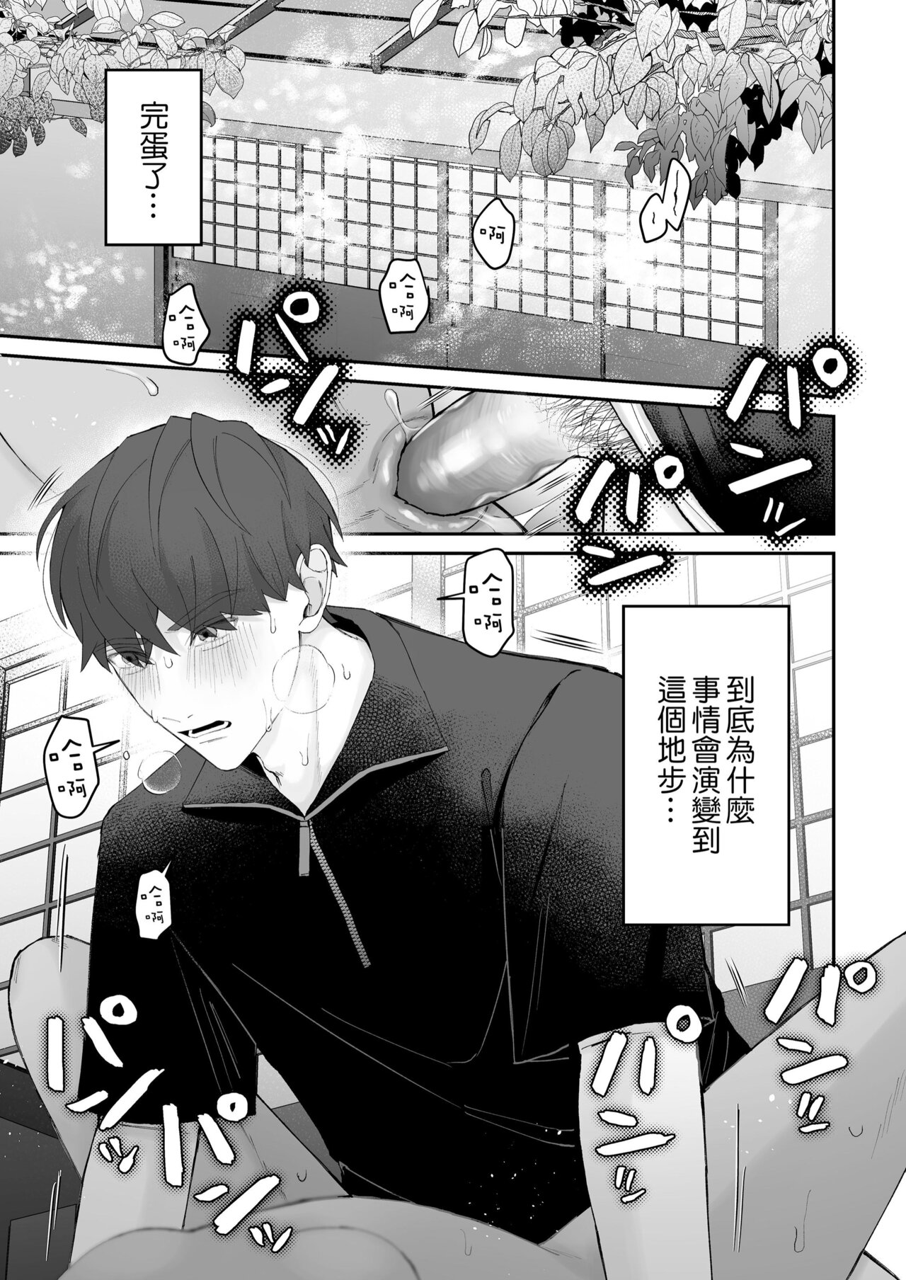 Natsu, Inaka, Asedaku Sex.｜ 夏日、鄉下、大汗淋漓的性愛. page 2 full