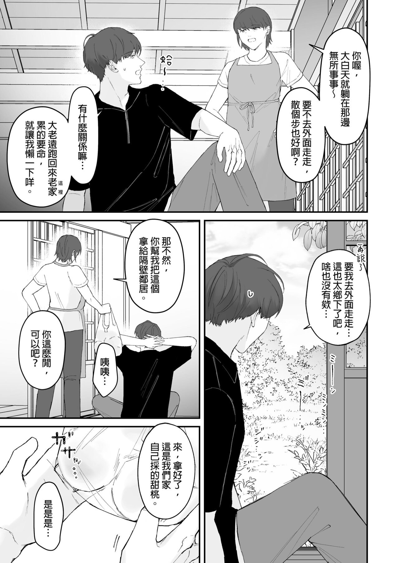 Natsu, Inaka, Asedaku Sex.｜ 夏日、鄉下、大汗淋漓的性愛. page 5 full