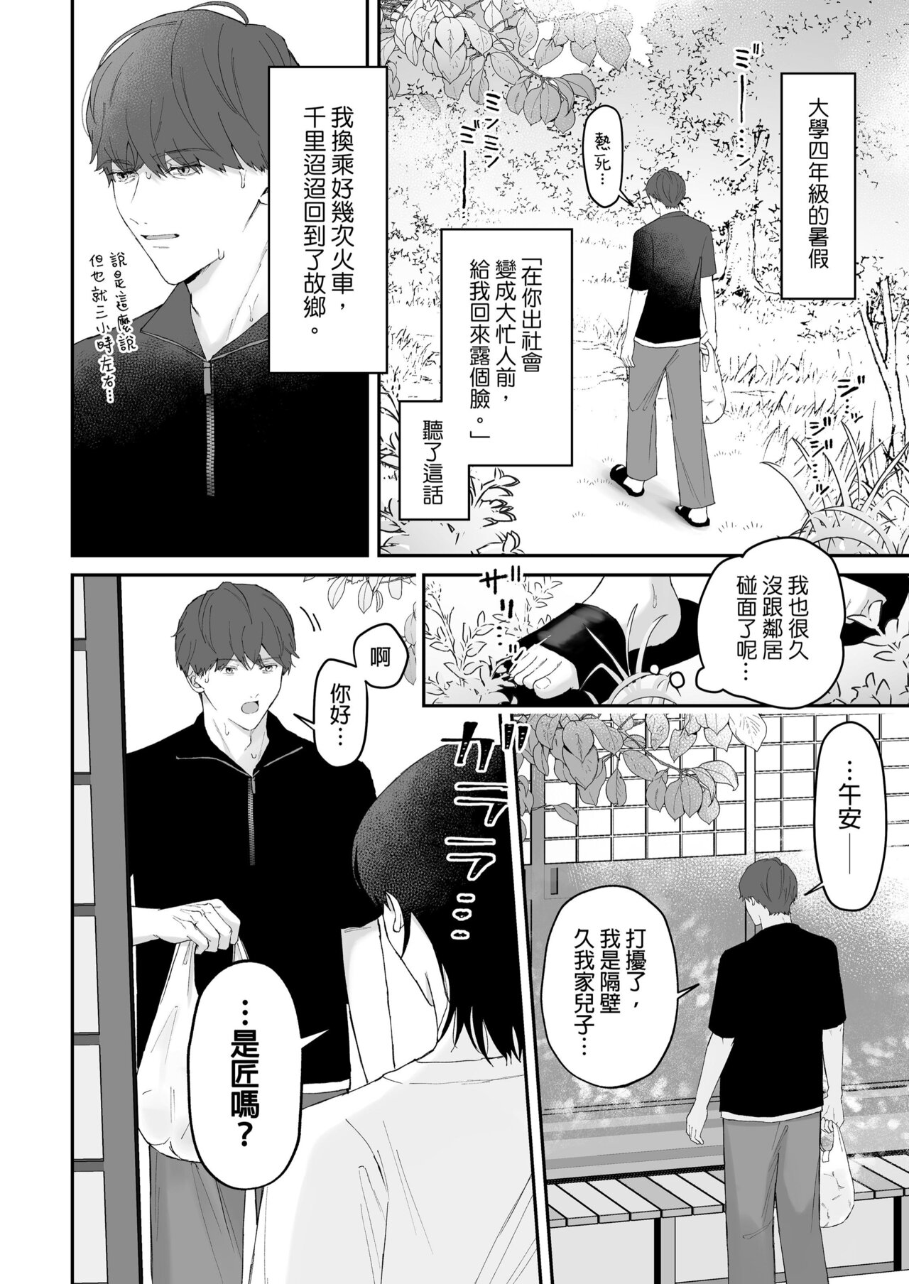 Natsu, Inaka, Asedaku Sex.｜ 夏日、鄉下、大汗淋漓的性愛. page 6 full