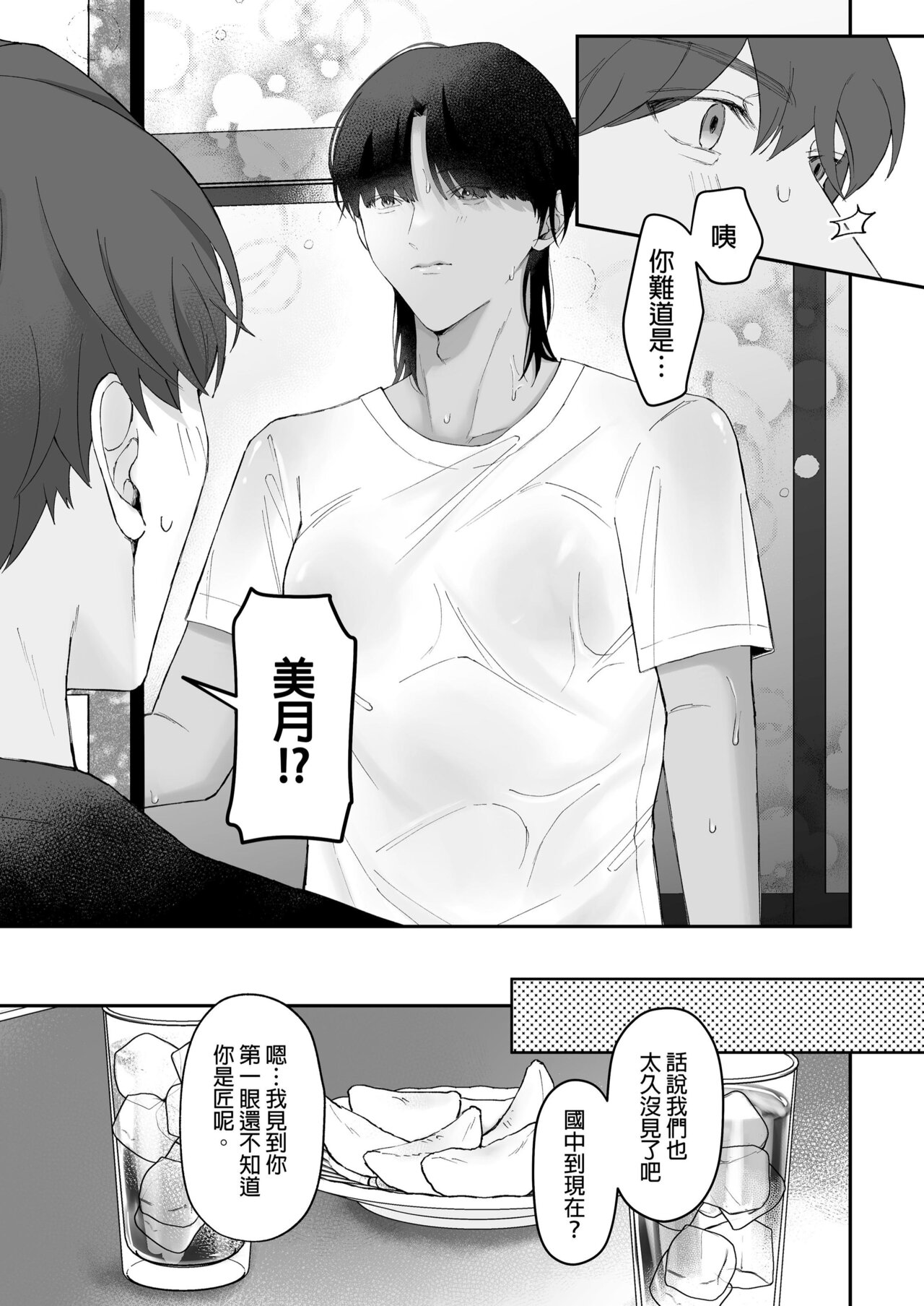 Natsu, Inaka, Asedaku Sex.｜ 夏日、鄉下、大汗淋漓的性愛. page 7 full